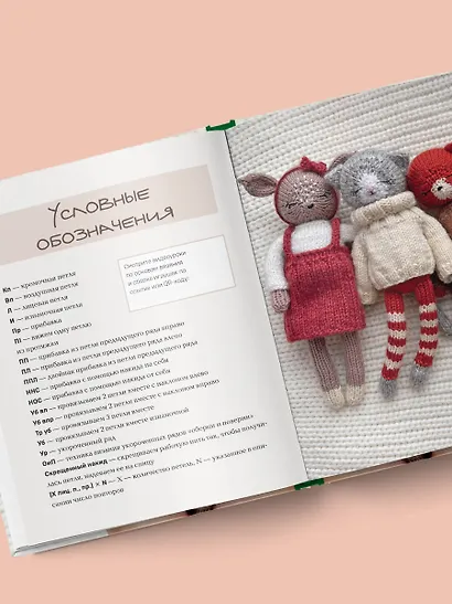 Доброе вязание на спицах. Игрушки в ладошке - фото 12