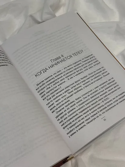 Психосоматика лишнего веса. Дело не в еде - фото 8