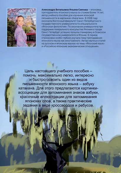 Катакана. Учебное пособие для изучения японской письменности в картинках - фото 2