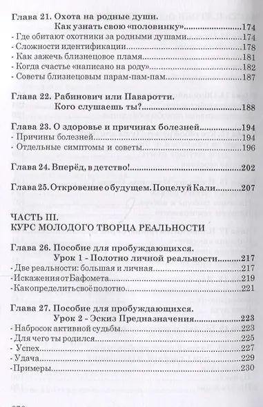 Курс молодого творца Путь к осознанности (Маричи) - фото 5