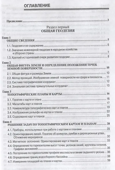 Инженерная геодезия Учебник (6 изд.) (СПО) Федотов - фото 2