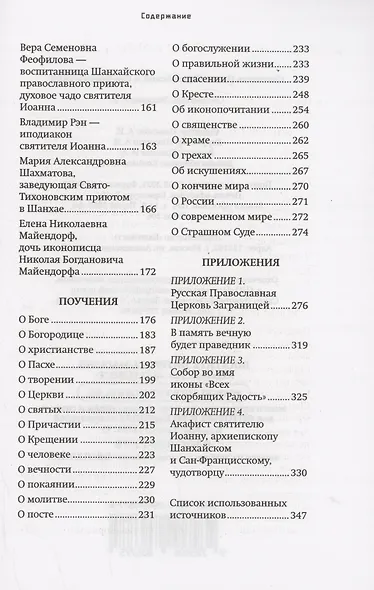 Святитель Иоанн Шанхайский и Сан-Францисский - фото 3