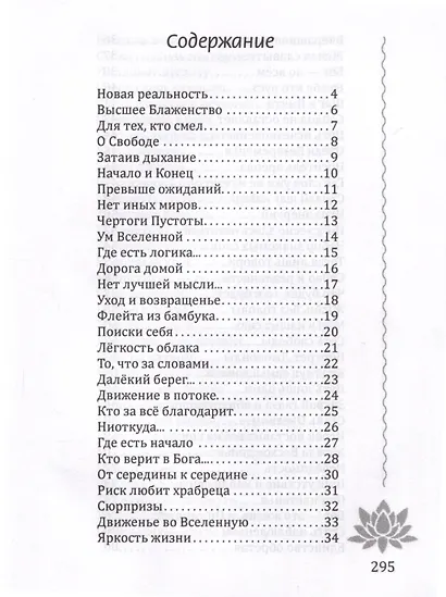 Движенье во Вселенную - фото 4