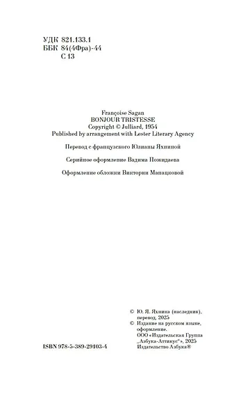 Здравствуй, грусть! - фото 11