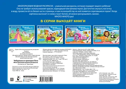 Чебурашка и Крокодил Гена. Многоразовая водная раскраска - фото 2