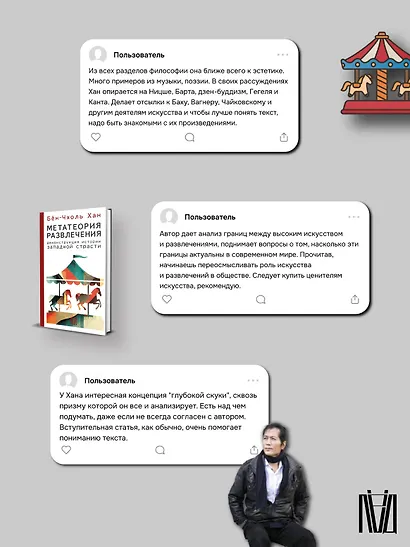 Метатеория развлечения. Деконструкция истории западной страсти - фото 8