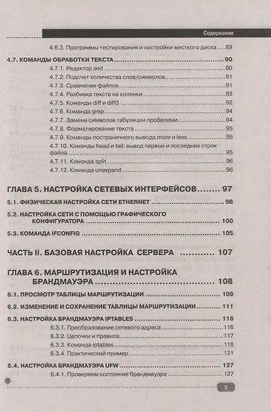 Удаленный сервер своими руками. От азов создания до практической работы - фото 4
