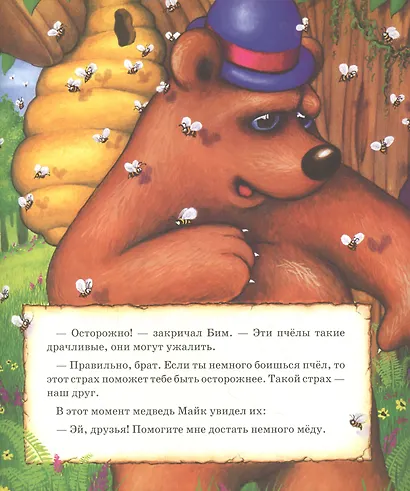 Приключения Бима и Бома - фото 5