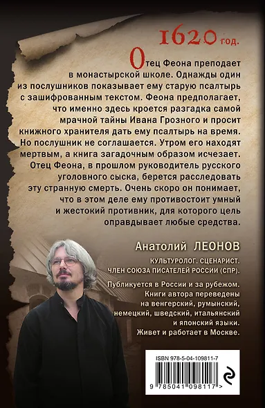 Тайна псалтыри - фото 2