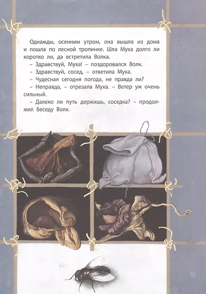 Как Муха себе мужа искала - фото 3