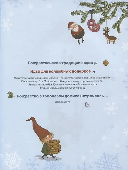 Рождественская книга Петронеллы: волшебные рецепты, истории и поделки - фото 6