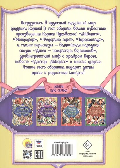 Сказки К.И. Чуковского - фото 2