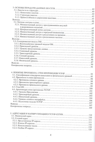 Компьютерные сети. Учебное пособие - фото 3