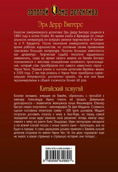 Китайский попугай - фото 2