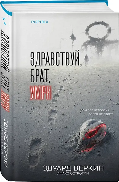 Здравствуй, брат, умри - фото 3