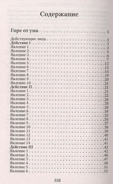 Горе от ума - фото 2