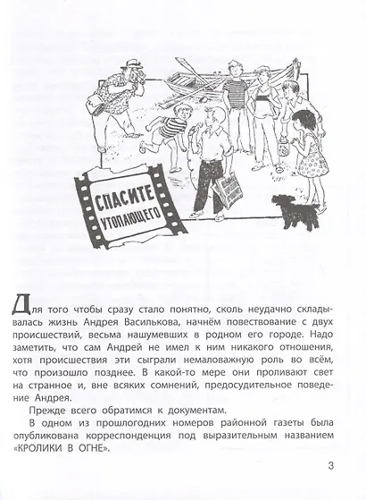 Спасите утопающего - фото 2