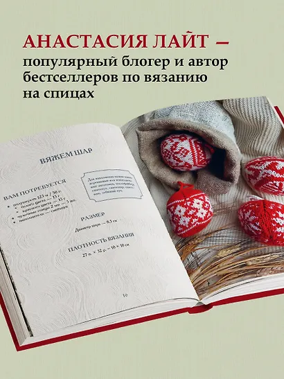 Самый теплый Новый год. Русские узоры. Вяжем на спицах елочные шары - фото 5