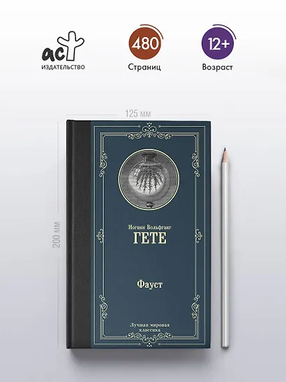 Фауст - фото 4