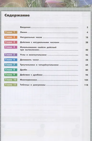 Математика. Арифметика. Геометрия. Тетрадь-тренажёр. 5 класс: пособие для учащихся общеобразоват. учреждений - фото 2