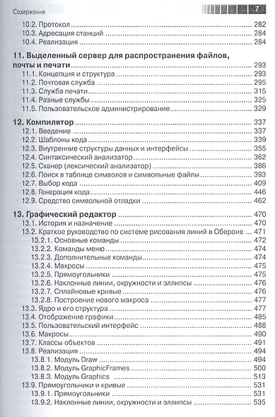 Разработка операционной системы и компилятора. Проект Оберон - фото 4