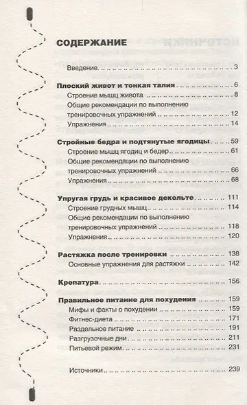 Стройность и легкость за 15 минут в день: красивые ноги, упругий живот, шикарная грудь - фото 2