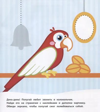 Кто где живет? Книжка с многоразовыми наклейками) - фото 2