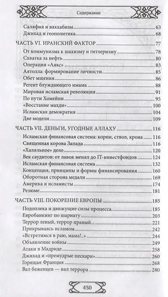 Путь ислама. От Пророка до Еврохалифата - фото 3