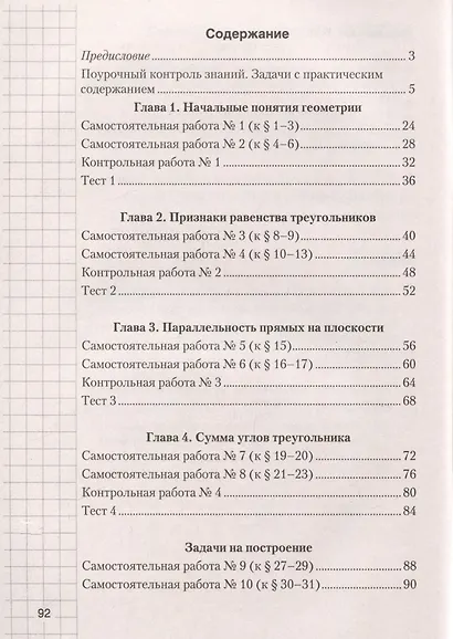 Геометрия. 7 класс. Самостоятельные и контрольные работы - фото 2