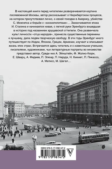 Люди. Годы. Жизнь. Не жалею о прожитом - фото 2