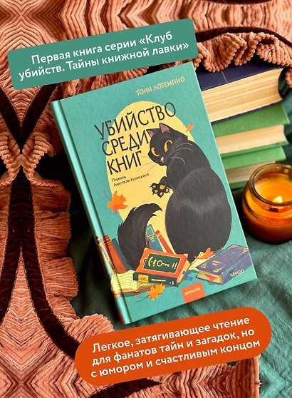 Убийство среди книг - фото 5
