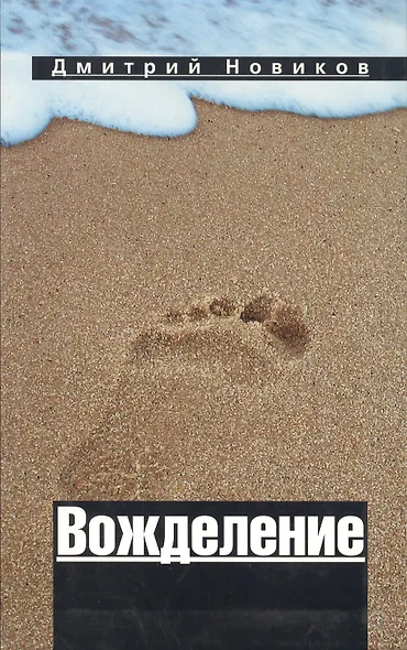 Вожделение - фото 1