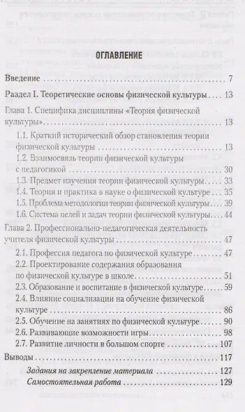 Теория и методика физической культуры : учебник - фото 2