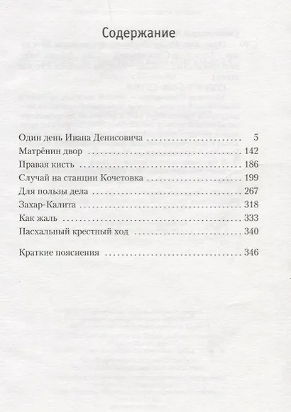 Один день Ивана Денисовича - фото 3