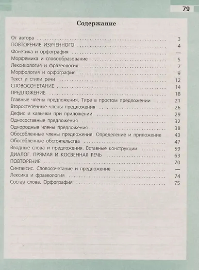 Ефремова. Русский язык. Рабочая тетрадь. 8 класс - фото 2
