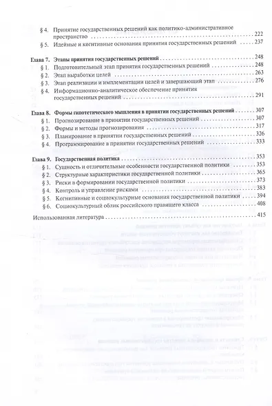 Принятие и исполнение государственных решений. Учебное пособие - фото 3
