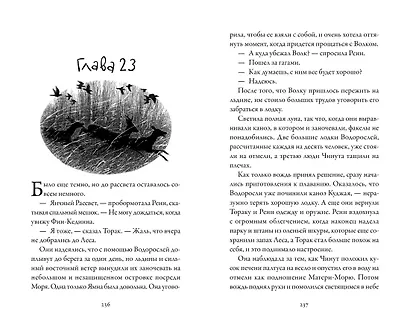 Хроники темных времен. Кн.9. Волчья погибель - фото 7