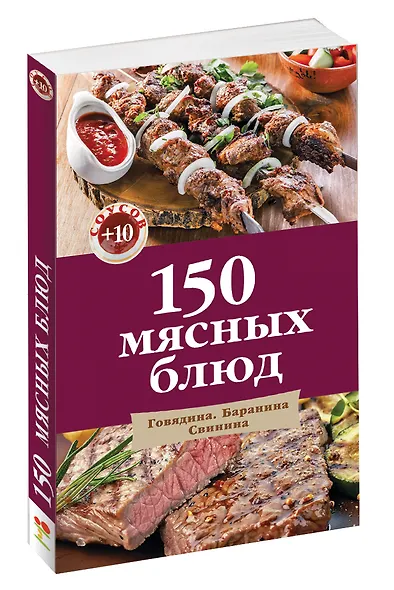 150 мясных блюд - фото 3