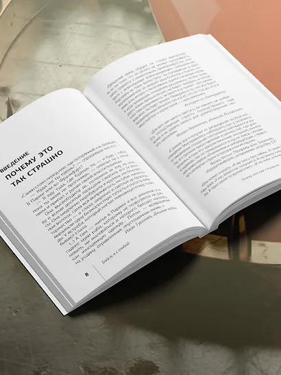 Бойся, я с тобой. Страшная книга о роковых и неотразимых. Кругами ада - фото 5