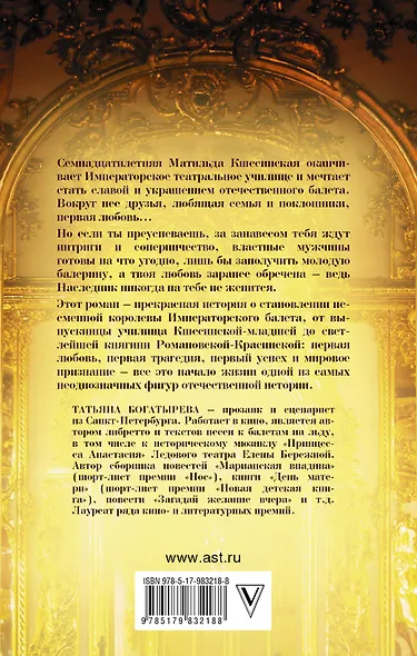 Матильда - фото 2