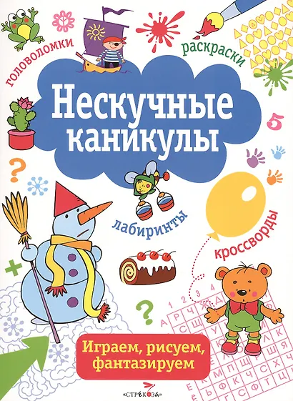 Нескучные каникулы. вып. 2 - фото 1