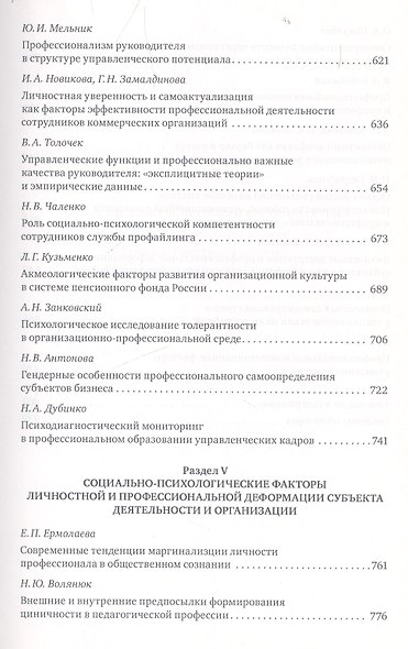 Личность профессионала в современном мире - фото 6