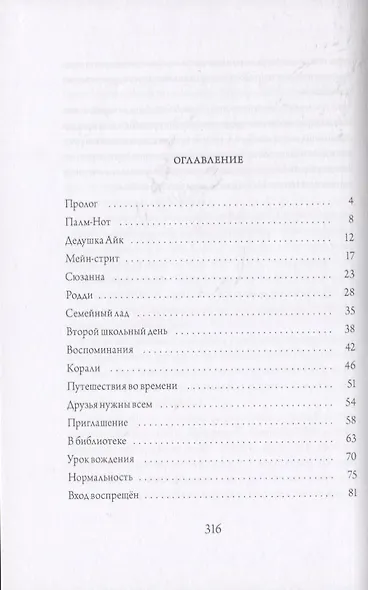 Все из-за тебя, Итан - фото 2