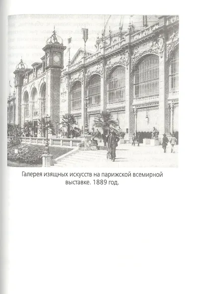 Эйфелева башня. Гюстав Эйфель и Томас Эдисон.. - фото 4