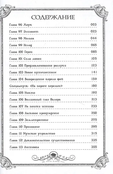 Семь смертных грехов. Том 7. (The Seven Deadly Sins). Манга - фото 3