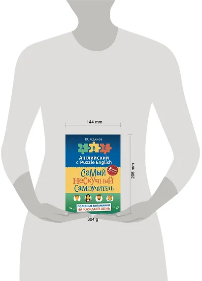 Английский язык. Самый нескучный самоучитель. Полезные витаминки на каждый день - фото 3