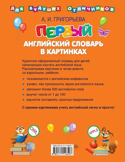 Первый английский словарь в картинках - фото 2