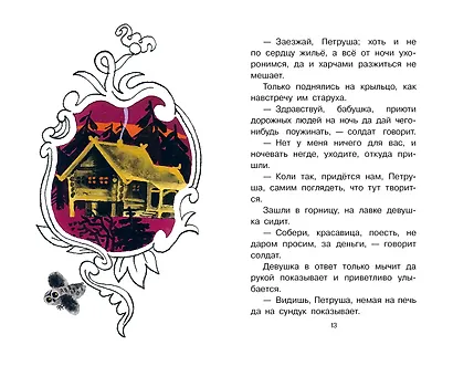 Каша из топора. Русские солдатские сказки - фото 8