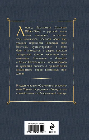 Повесть о Ходже Насреддине - фото 2