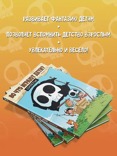 Во что играют дети? Пираты! - фото 6